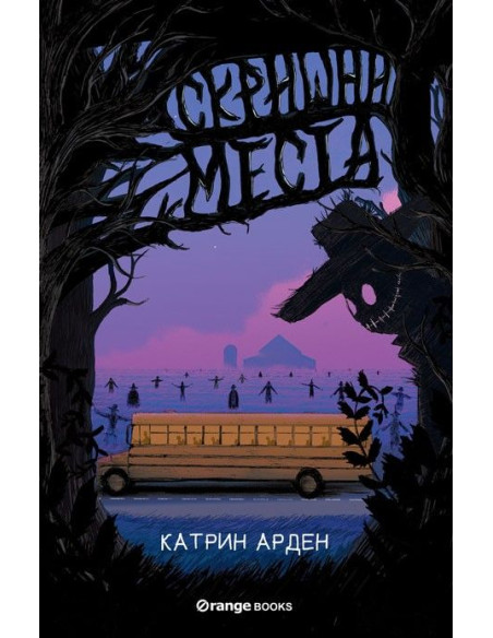 Скришни места