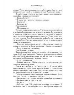 Потрепващите 2