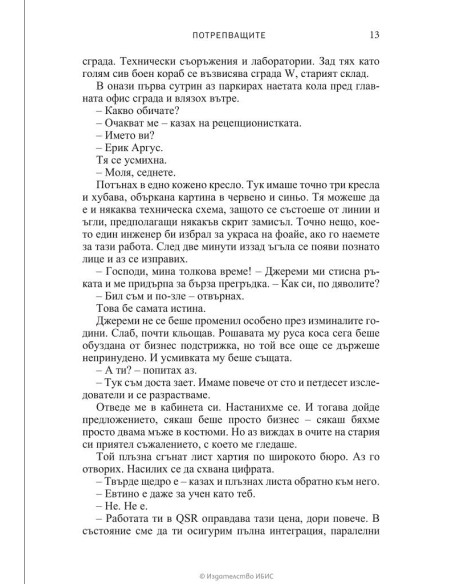 Потрепващите