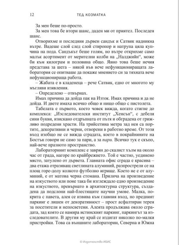 Потрепващите