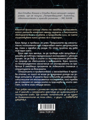 Потрепващите