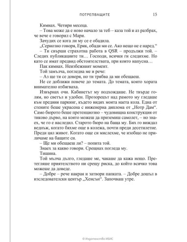 Потрепващите