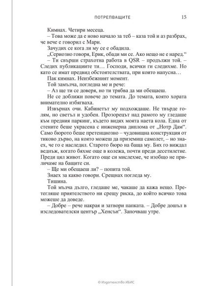 Потрепващите