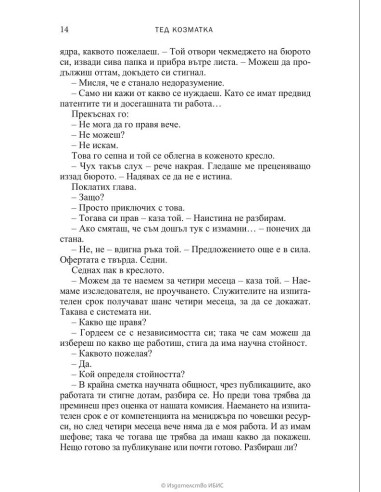 Потрепващите