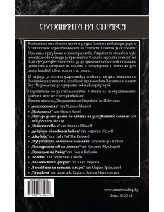 Сказанията на Стрикса - том 5 2