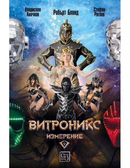 Витроникс измерение