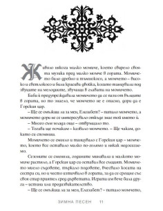 Зимна песен 2