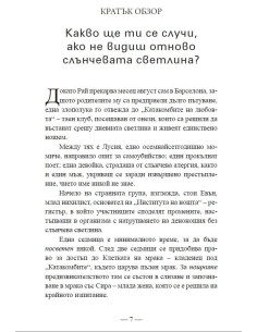 Ти си нощта 2