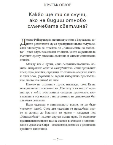 Ти си нощта
