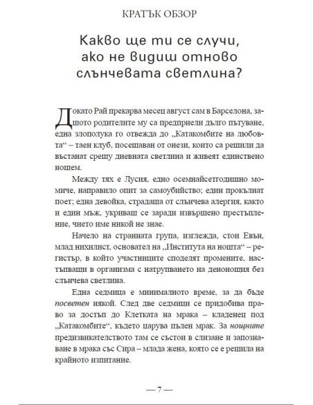 Ти си нощта