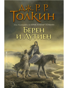 Берен и Лутиен