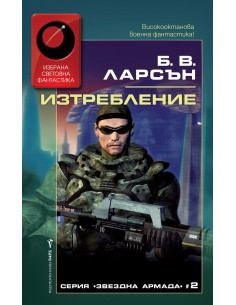 Изтребление