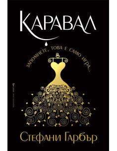 Каравал - Книга 1