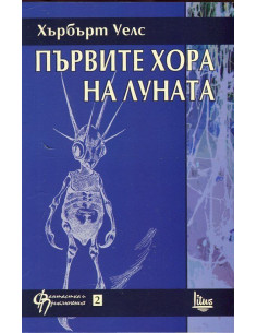 Първите хора на Луната