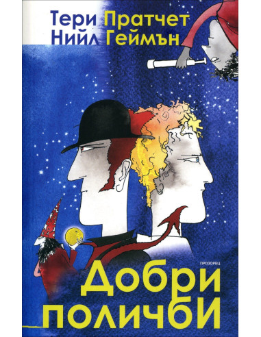 Добри поличби