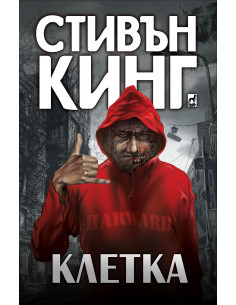 Клетка