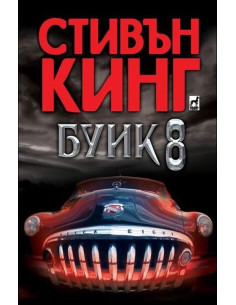 Буик 8