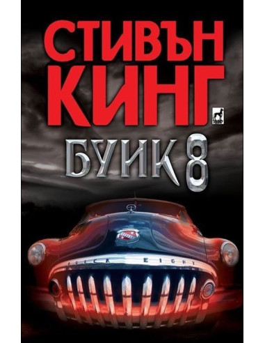 Буик 8