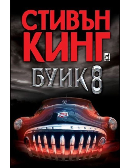 Буик 8
