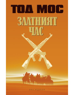 Златният час