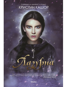 ЛАЗУРНА