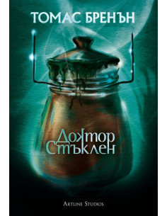 Доктор Стъклен