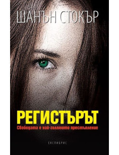 Регистърът