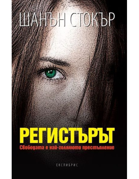 Регистърът