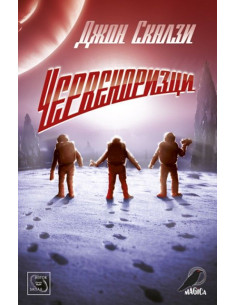 Червеноризци