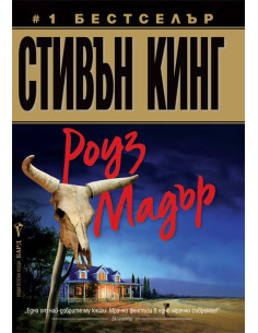 Роуз Мадър