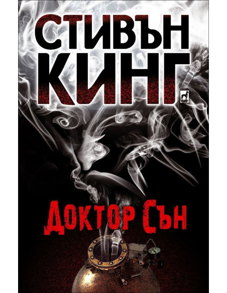 Доктор Сън