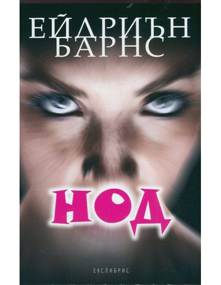 Нод