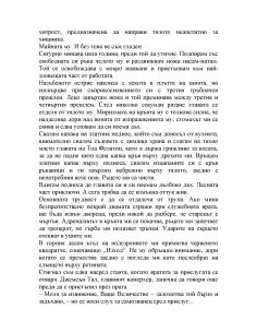 Отвъдие кн. 1: Героите умират 2