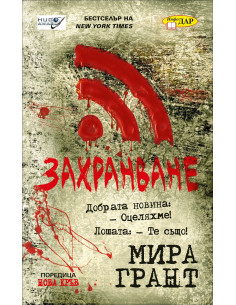 Нова кръв кн. 1 - Захранване