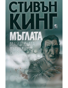 Мъглата