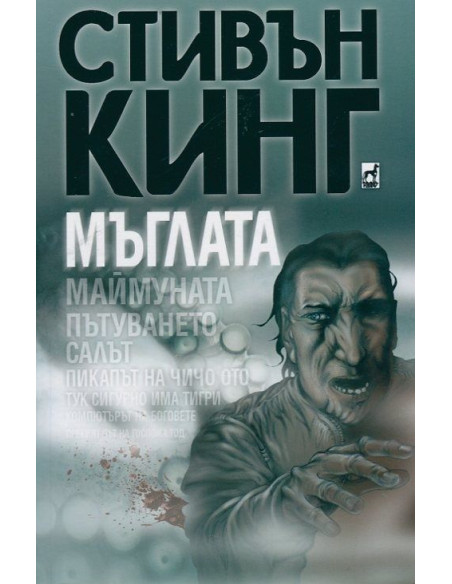 Мъглата