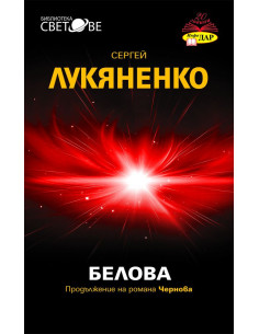 Белова