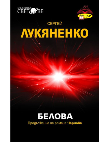 Белова