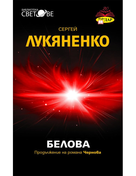 Белова