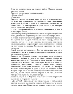 Теории за полета 2
