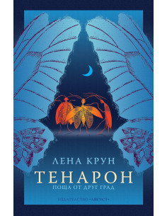 Тенарон