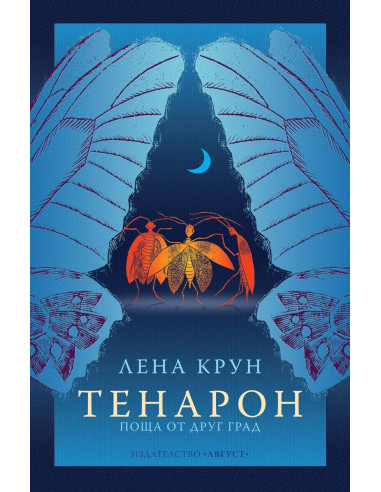 Тенарон