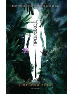 Произход