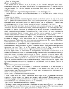 Най-тъмните сили кн.2: Пробуждането 2