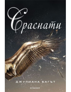 Сраснати