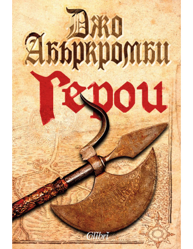 Герои