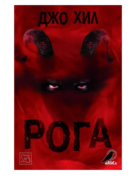Рога