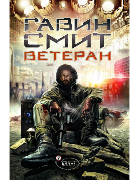 Ветеран