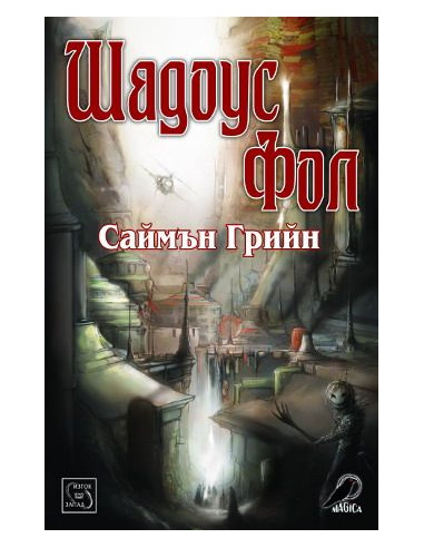 Шадоус Фол