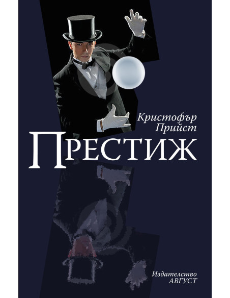 Престиж